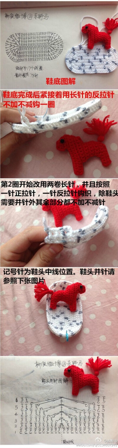 #钩针图解分享##钩针 图解 宝宝鞋# #毛线创意编织之设计达人# 说好的教程来咯！好疲惫的说，睡会儿觉觉去，你们慢慢看哈！