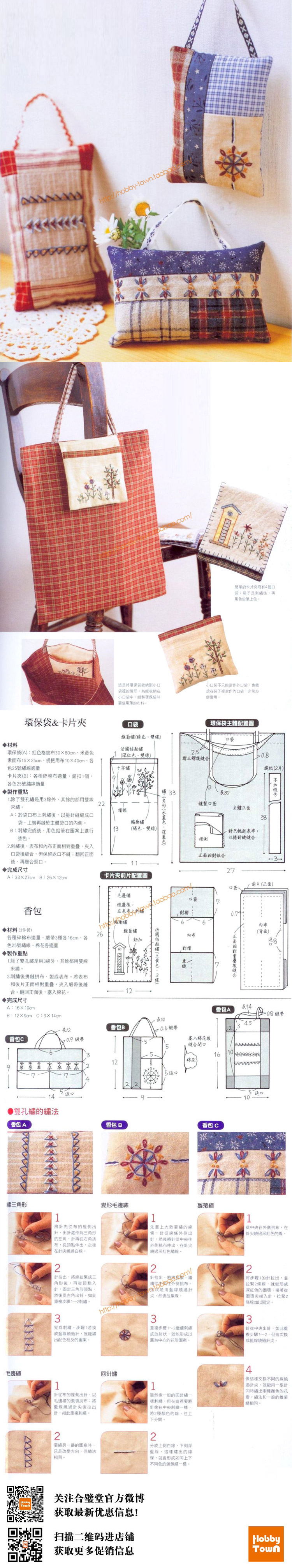 【拼布DIY分享】香包、环保袋和卡片夹 作者：若山雅子