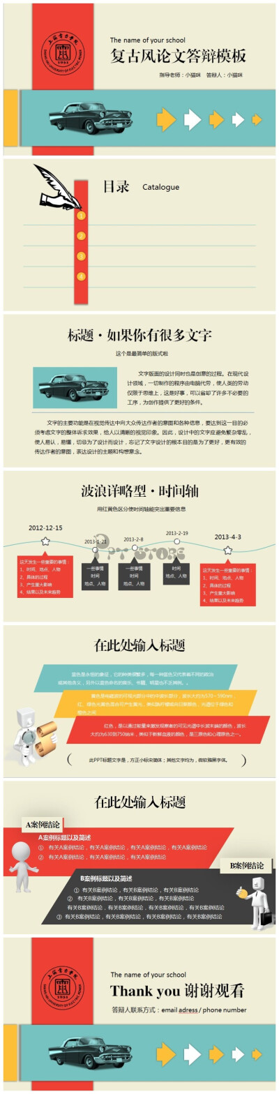 【论文答辩】模板：PPT也走复古风