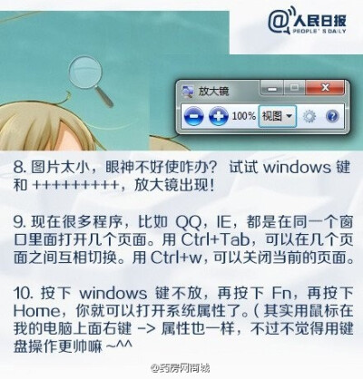 【键盘上的秘密你怎么能不知道】“键盘上的秘密，你都知道吗”？用9张图带大家迅速升级职场小能手！！不少网友大呼：原来我们忽视的windows键原来可以派上大用场！白领必备!速速收藏！