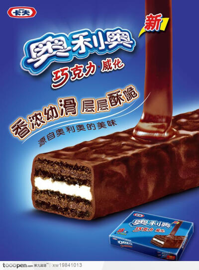 卡夫奥利奥食品巧克力威化盒子食品包装设计海报品牌广告