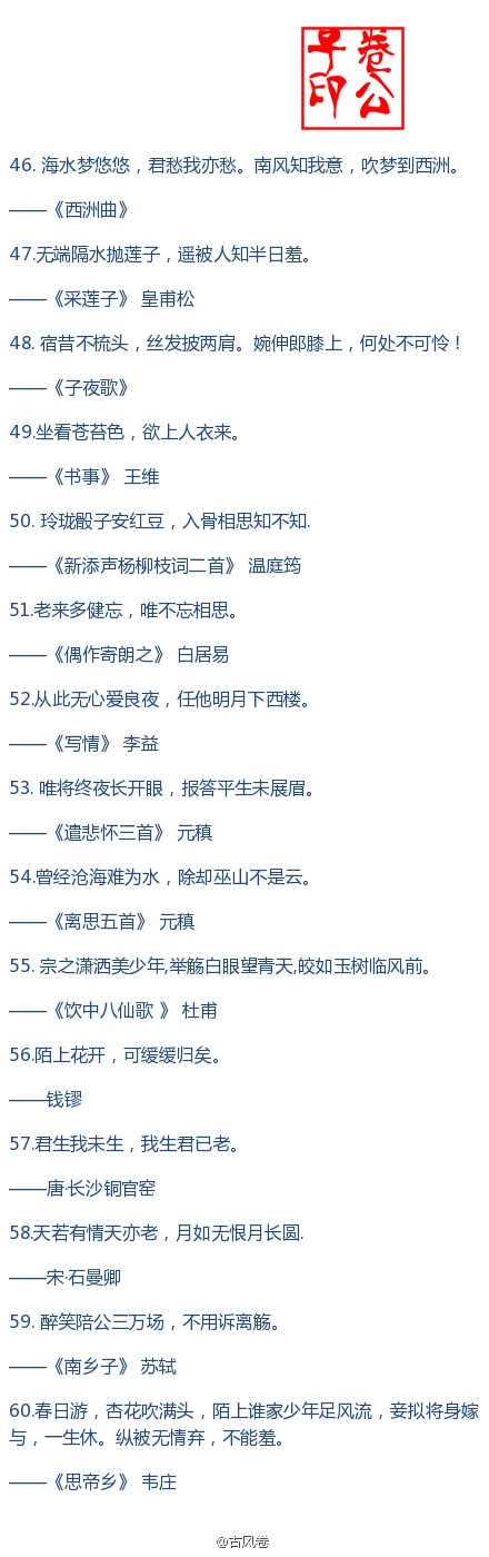 整理138句中国绝美情诗句，诗经 兰纳 仓央等国学经典句.... 很全收下学习 ... ･ω･)ﾉﾞ`