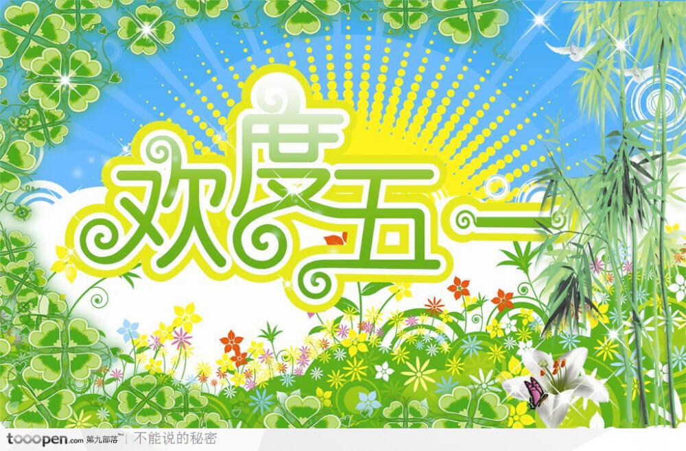 五一劳动节海报宣传设计素材-鼠绘花纹