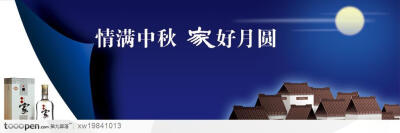 高炉家酒酒酒瓶瓶子包装盒月亮中秋老宅房子节日产品海报品牌广告