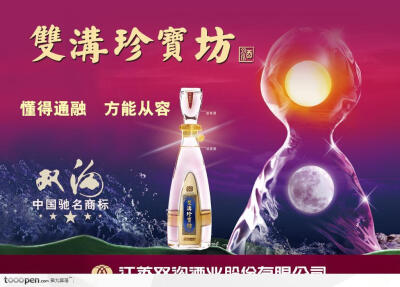 江苏双沟酒业品牌广告