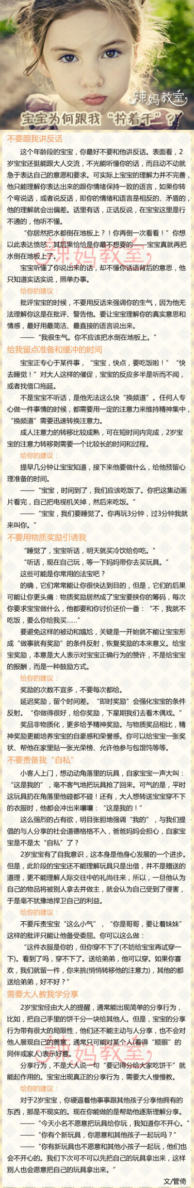【宝宝为何跟我“拧着干”？】都说2岁宝宝“好反抗”，干什么都喜欢和大人拧着来。“你怎么这么难缠啊，我的小祖宗！”摇头叹息之外，你有没有想过试着了解一下宝宝“拧着干”背后的真实想法？变身最给力辣妈，强烈…
