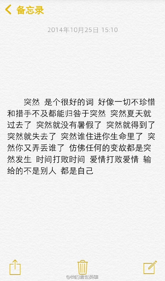 @我的盖世英雄