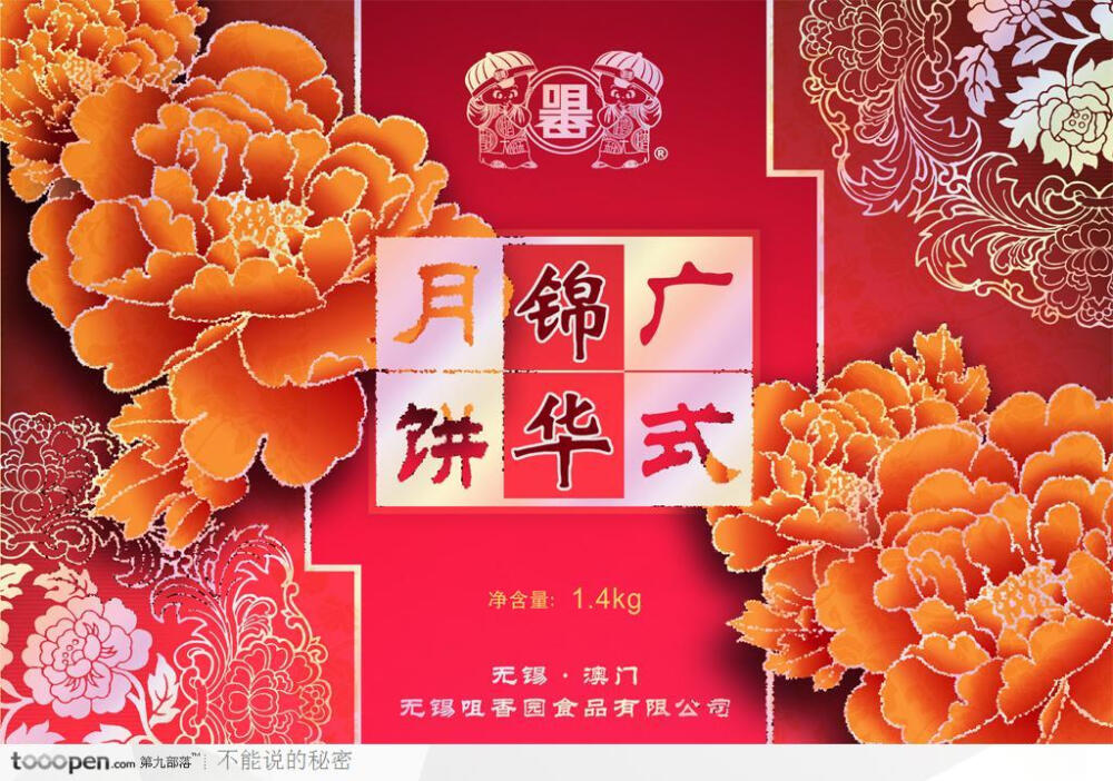 中秋节广式月饼包装设计素材-牡丹花纹