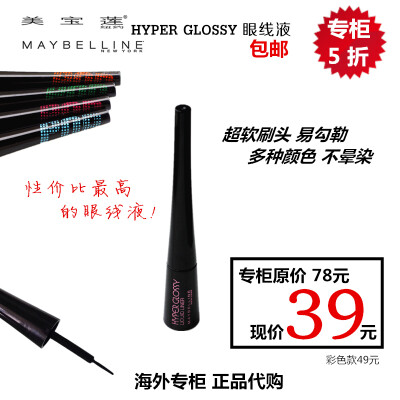 代购正品美宝莲HYPER GLOSSY眼线液专柜极细软头防水不晕染泰国产