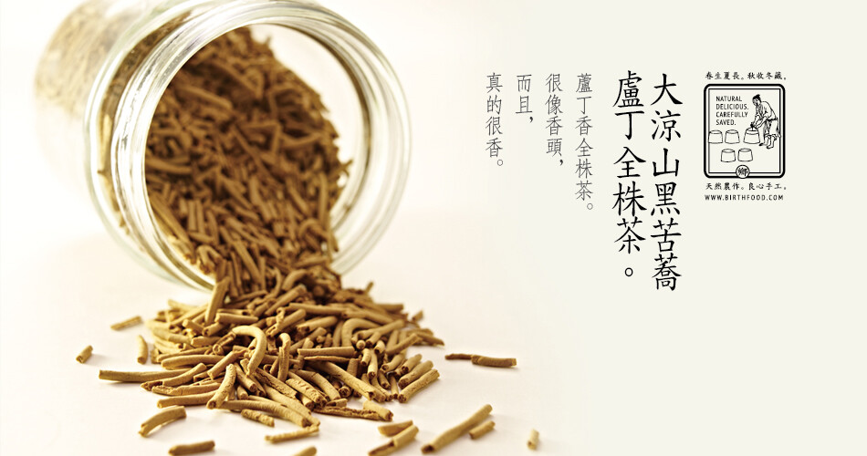 故乡车站/四川特产大凉山黑苦荞茶 芦丁香全株苦荞茶 正品200g 3000米高寒山区纯天然生长，彝人食粮，不施化肥农药。与低海拔的黄苦荞相比，黑苦荞品质更珍贵。黑苦荞茶国家地理标志产品，在甘洛。不含糖和胆固醇，却富含罕有芦丁(维生素P)及硒元素。全株茶由黑苦荞的花、果、茎、叶粉碎合制，饱含最多芦丁成分。茶粒耐泡十多次，可直接吃。一点不苦，很香，花香。