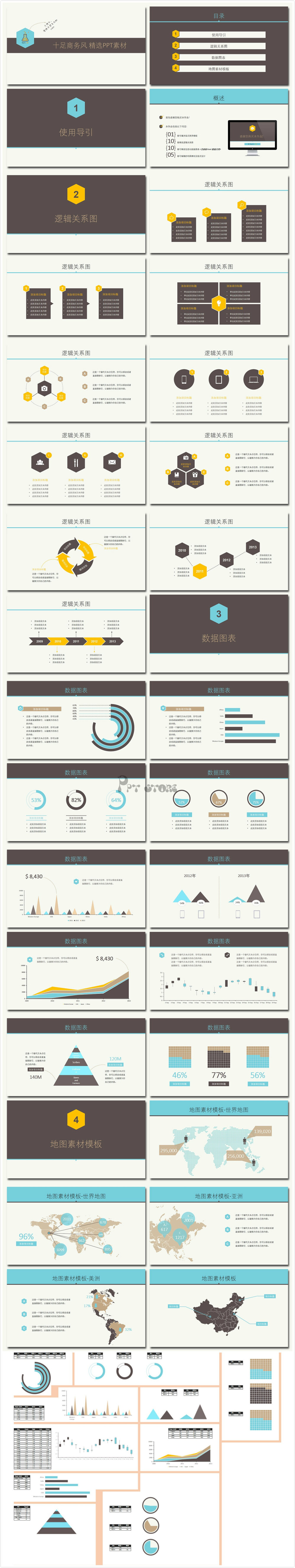 经典商务模板-含25套数据图及原始Excel数据表PPT模板