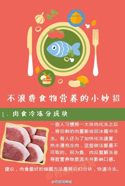 【如何在烹饪过程中，减少食物营养的流失？】总结了日常生活中的一些 浪费食物营养的情况，并辅以12点建议，望可以帮您真正做到营养的不浪费！