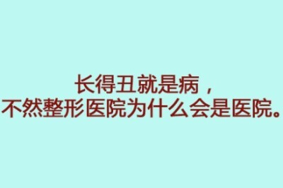 每天来点儿负能量，看完之后果然人生变得清晰多了呢。