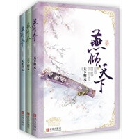 燕倾天下（天下归元最纯粹最深情处女作，霸气大神的清新小时代！大明公主与挚爱她的两个绝世男子间让人流泪的倾城之恋！《华胥引》画手钱妤手绘海报、贺兰悠深情番外、限量版作者散文集《归去来辞Ⅱ》·悦读纪·）