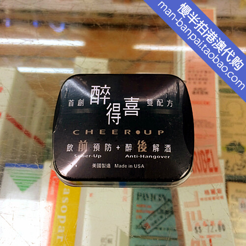 港澳正品代购 美国CHEER UP醉得喜-黑 8粒