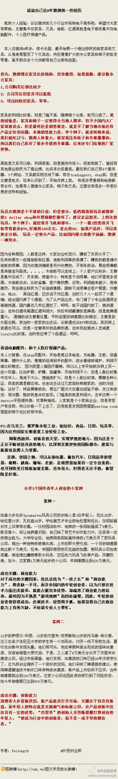 【​说说自己这8年澳洲的一些经历】 就我个人经验，谈谈澳洲的几个行业市场和电子商务吧，希望对大家有帮助，主要集中在家具，文具，地板，红酒再就是电子商务集中在电脑配件，个人医疗保健产品。（作者：feitongtb …