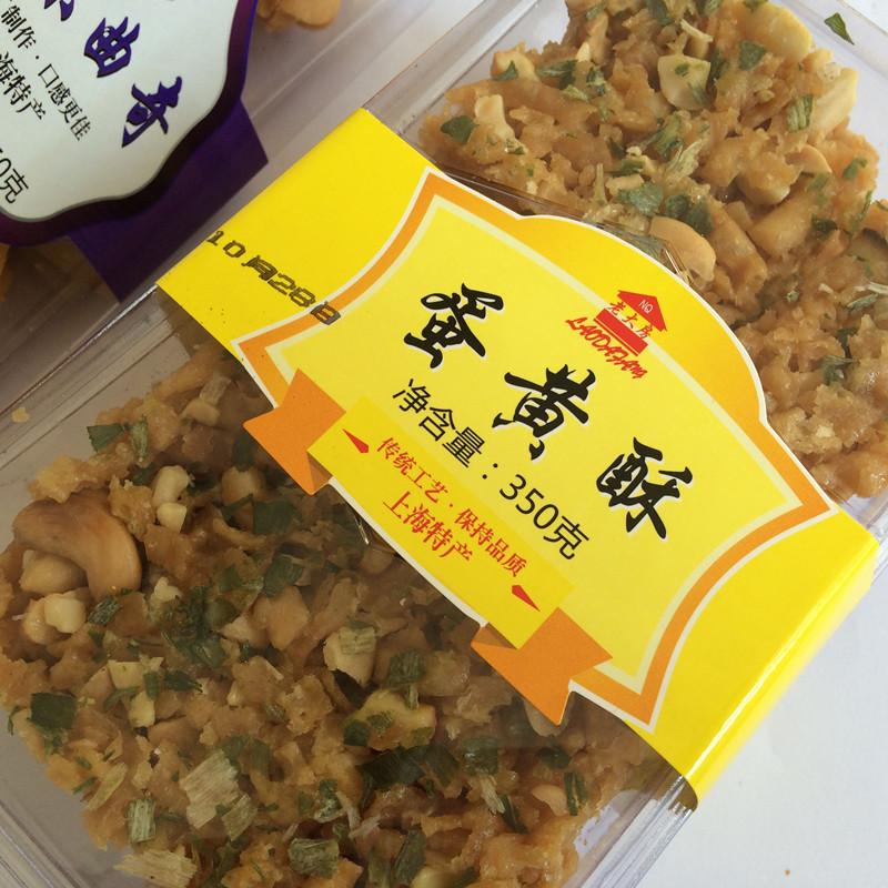 南区老大房 酥脆腰果蛋黄酥 沙琪玛 饼干糕点上海特产零食350g盒