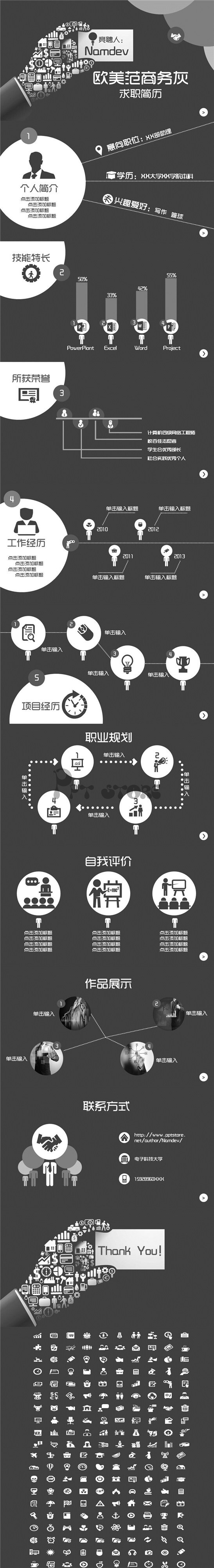 【灰常给力】竞聘述职简历模板 扁平化大头商务小人PPT模板