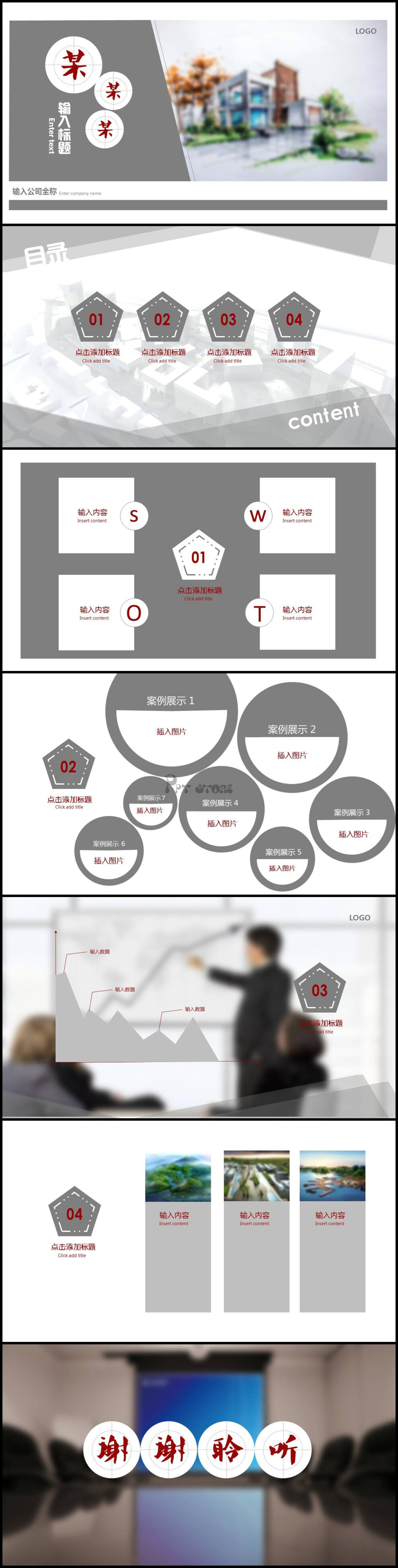 项目汇报PPT模板