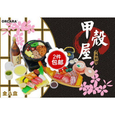 2盒包邮re-ment式食玩 正品甲壳原ORCARA 日本料理寿司 迷你食物