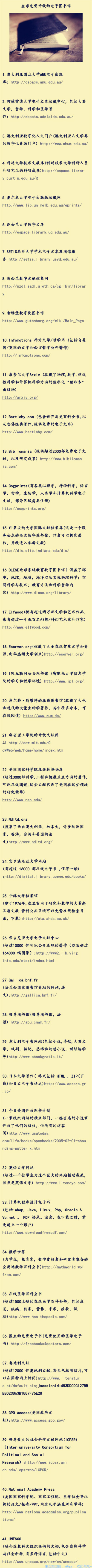 实用帖：全球免费开放的电子图书馆！学习必备的网站！~睡前马