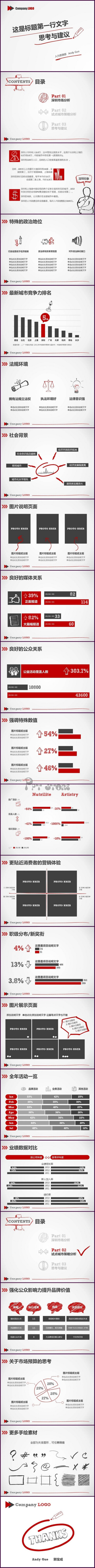 红灰经典配色创意手绘独特风格不失商务感通用总结模版PPT模板