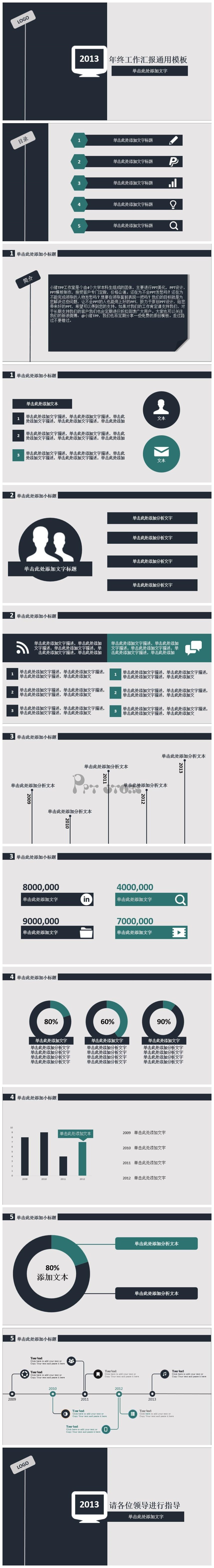 （动态）简洁通用型工作汇报PPT模板