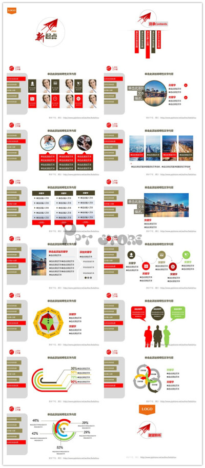 新起点-工作总结计划型PPT模板