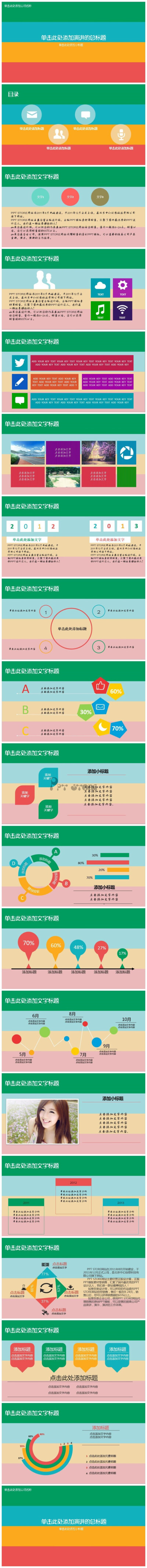 彩色商务工作汇报商务PPT模板