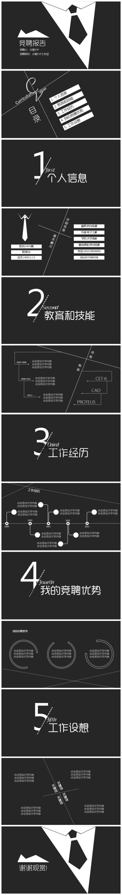 极简竞聘报告（求职不用愁）PPT模板