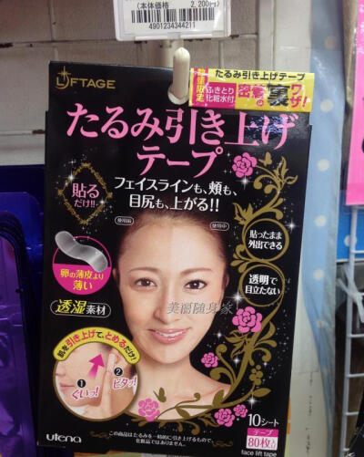 日本代购 Cosme冠军utena佑天兰独家抗皱拉皮贴！提拉隐形80枚入