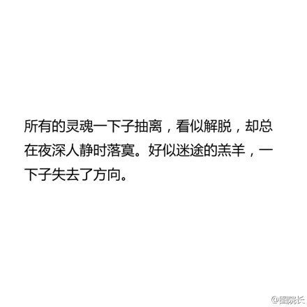 「失去一个喜欢很久的人的感觉」当初有多温暖，现在就有多孤单，心中的一盏灯终于还是灭了。QAQ