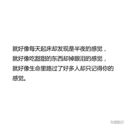 「失去一个喜欢很久的人的感觉」当初有多温暖，现在就有多孤单，心中的一盏灯终于还是灭了。QAQ