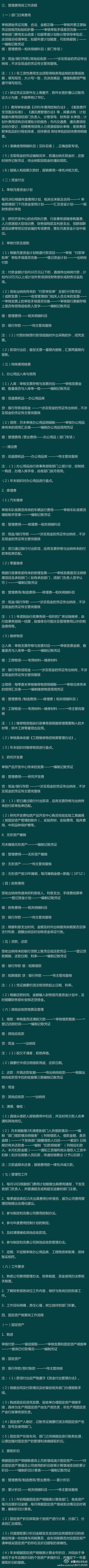 一套近乎完美的公司财务流程（老板及财务都留一份吧！）转！