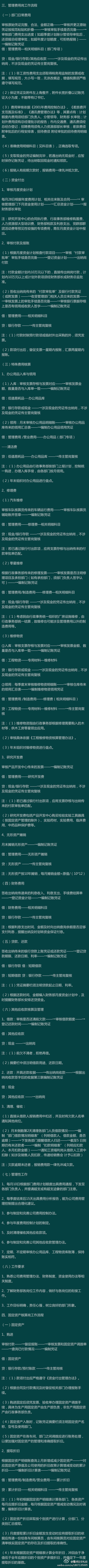 一套近乎完美的公司财务流程（老板及财务都留一份吧！）转！