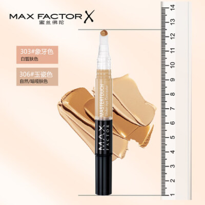 专业彩妆 MaxFactor蜜丝佛陀完美遮瑕笔膏黑眼圈痘印唇部遮瑕包邮