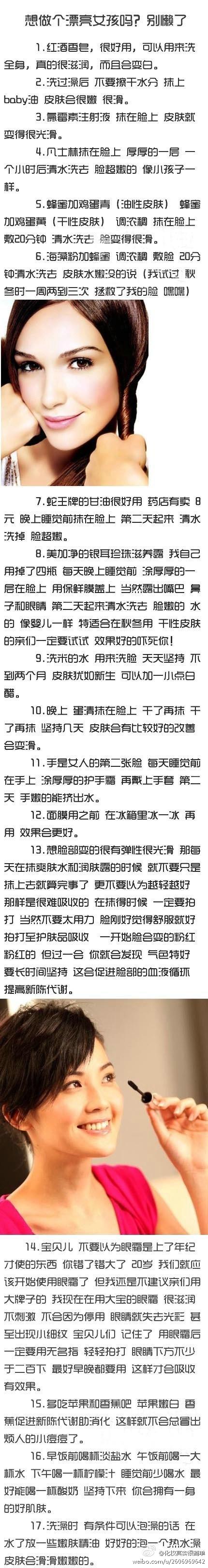 想做个漂亮女孩吗？别懒了！！试试做做这些事情吧~~~~转 @化妆其实很简单