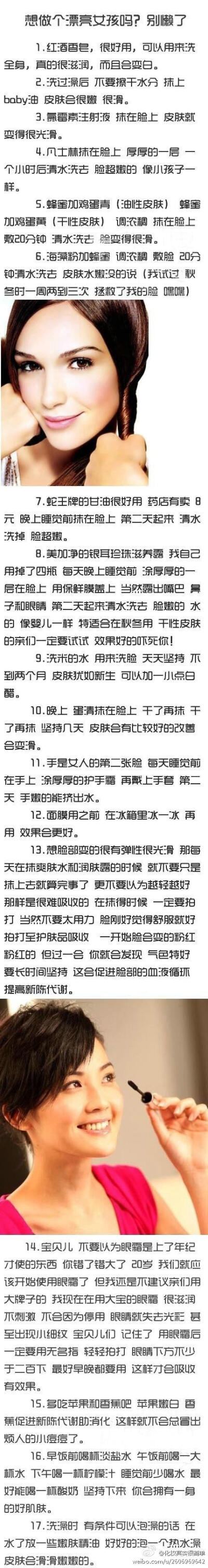 想做个漂亮女孩吗？别懒了！！试试做做这些事情吧~~~~转 @化妆其实很简单