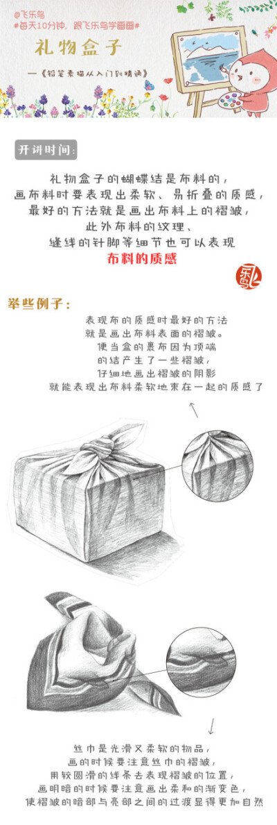 #每天10分钟，跟飞乐鸟学画画# 假期还是飞速的过去了~同学们充好电了吗？！学好素描呀~画遍天下都不怕~啦啦啦