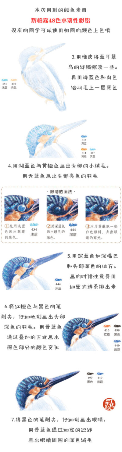 #飞乐鸟的周末绘时光#小小的蓝耳翠鸟，拥有鲜艳美丽的羽毛，喜欢栖息于岸边低树枝上。大家周末愉快玩耍的同时别忘记动手画出这只可爱的翠鸟哦。附上色号转换表：|飞乐鸟