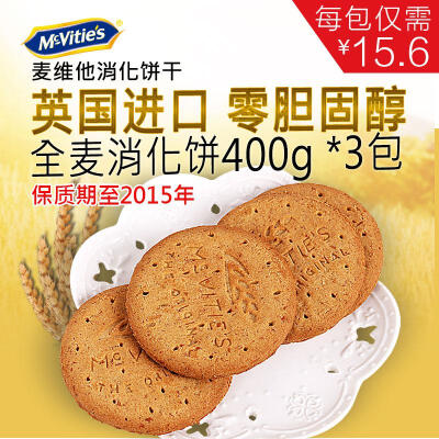 Mcvities麦维他全麦消化饼干粗粮饼英国原装进口零食品400g包*3