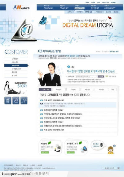 韩国网页模板-蓝色电子商务客服FAQ子页面设计