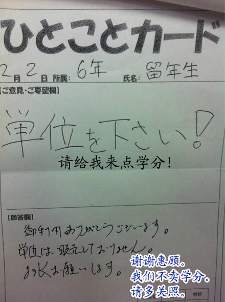 日本大学超市里，学生和超市大妈在留言簿上展开的精彩对话……大妈们简直都是神人……