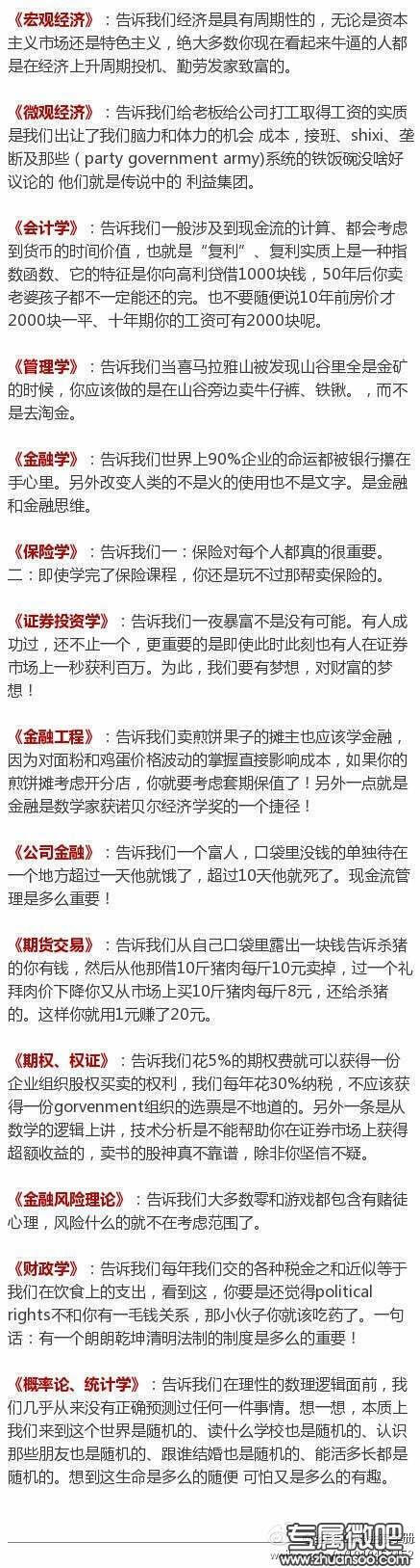 金融系教授几年心血！专业课程一句话就解释完了