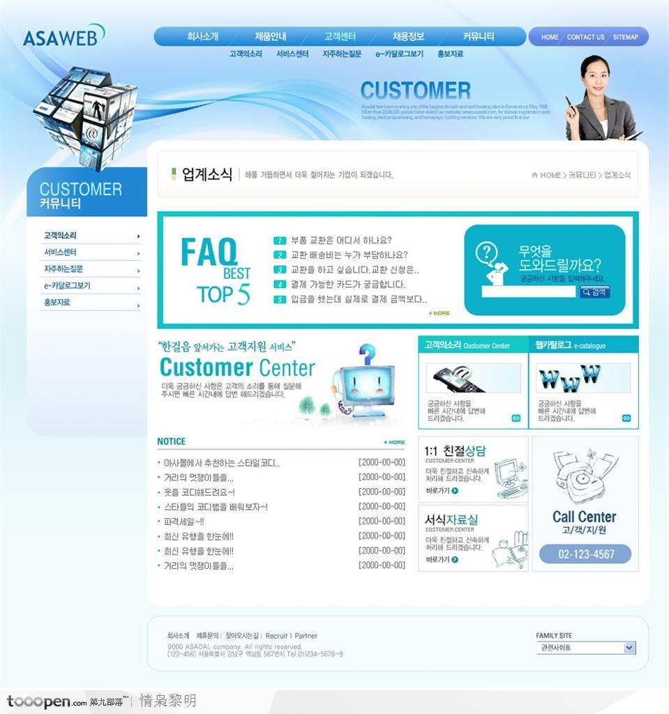 网页模板-蓝色企业网站FAQ问答页面设计
