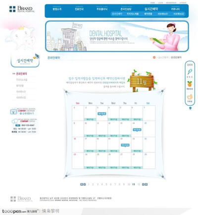 网页模板-蓝色卡通元素医疗网站日历工作表页面