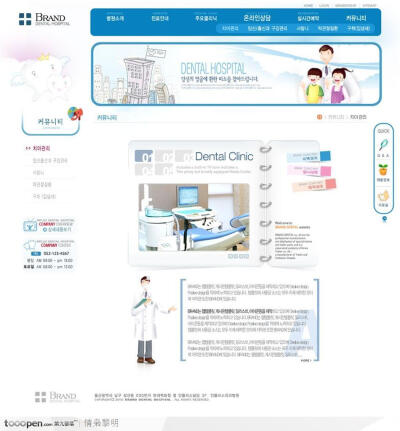 网页模板-蓝色卡通元素医疗网站说明页面