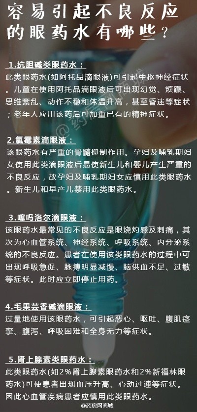 【关于眼药水，你知多少？】眼药水包装上通常写着保质期24个月，那开封后还能使用多久呢？眼药水的用量是多少呢？感到眼镜疲劳经常滴几滴，你知道这样的危害有多大吗？怎么挑选不含防腐剂的眼药水呢.........这些问题，戳图带你了解！#热门健康榜#