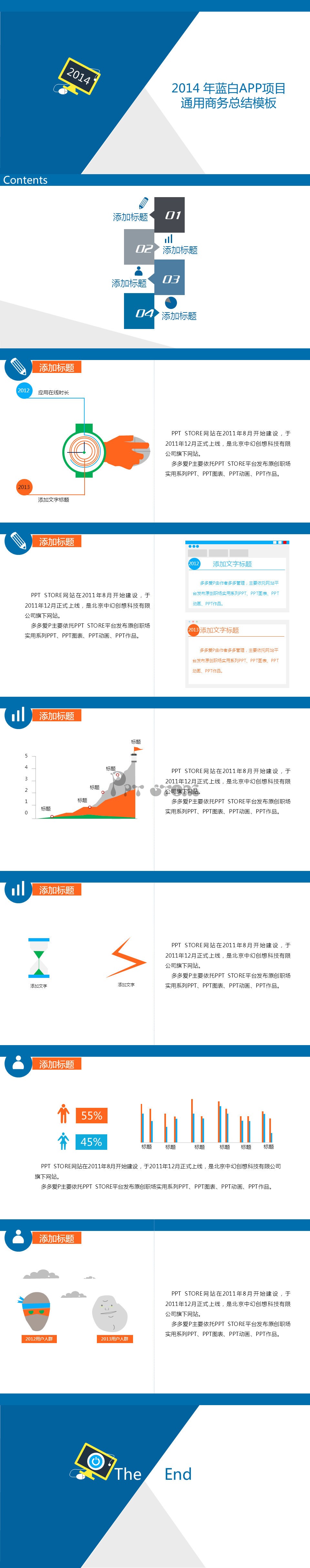 2014蓝白APP项目通用商务总结动态模板PPT模板