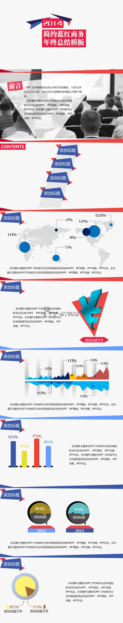 2014简约蓝红商务年终总结动态模板PPT模板